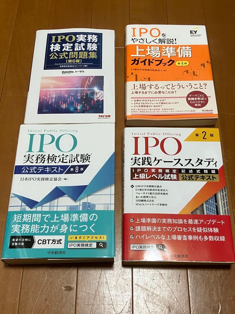 ★IPO実務検定公式テキスト＆ケーススタディ＆問題集&上場準備ガイド→4冊セット