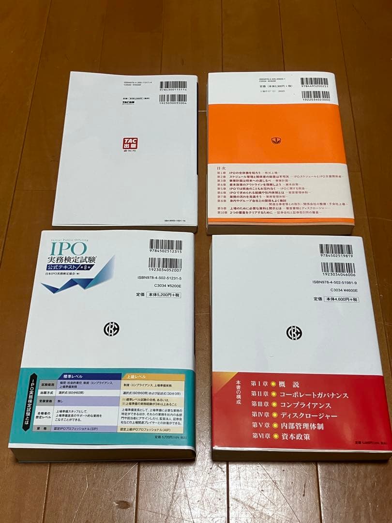 ★IPO実務検定公式テキスト＆ケーススタディ＆問題集&上場準備ガイド→4冊セット