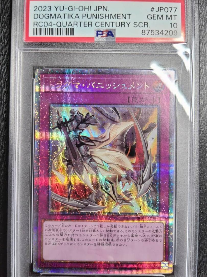 PSA10 ドラグマ・パニッシュメント　RC04-JP077　25thシークレア