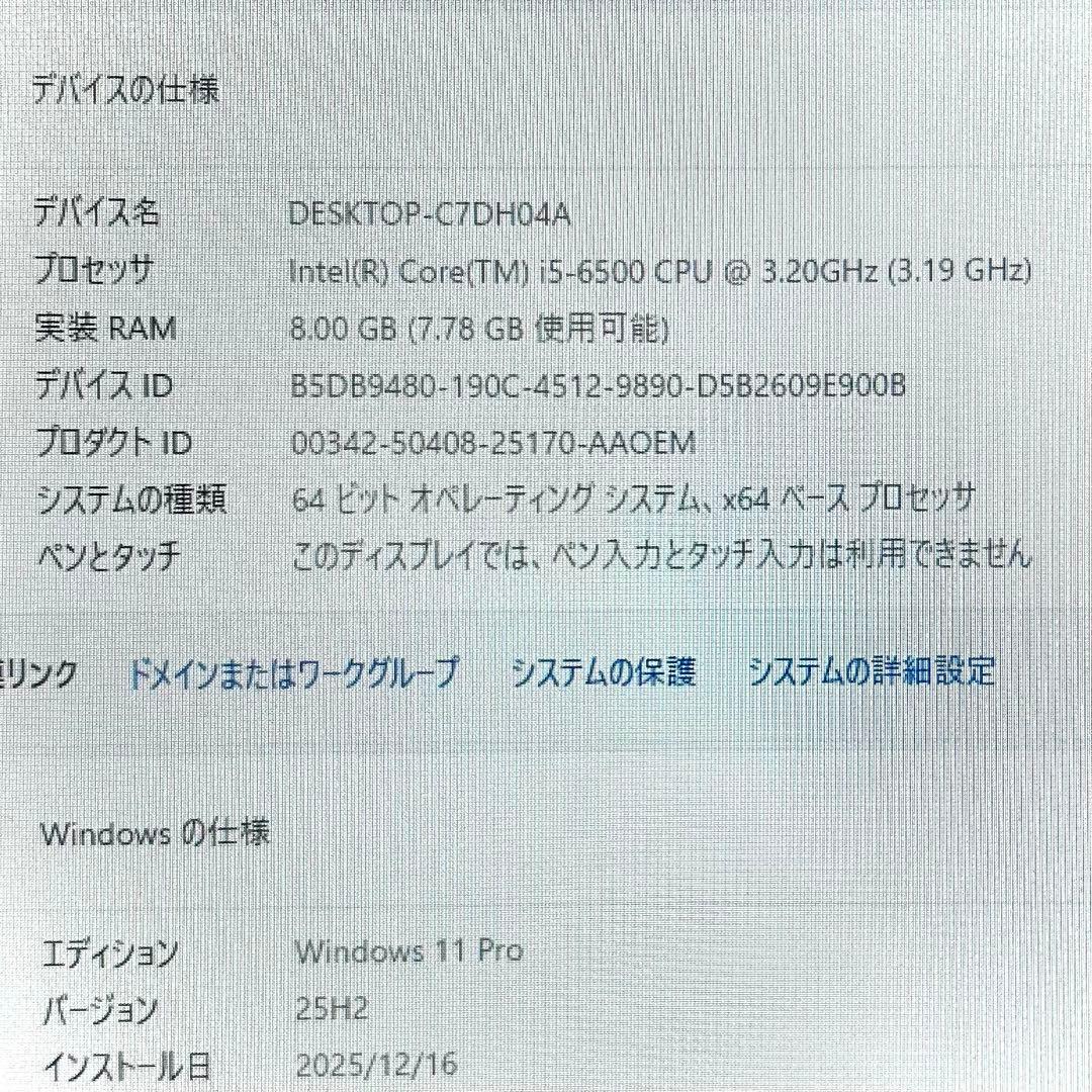 【美品】富士通 ESPRIMO D586【i5/SSD256GB/8GB】