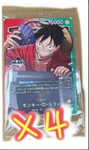 ４枚！一番くじ ONE PIECE モンキー・D・ルフィ プロモカード
