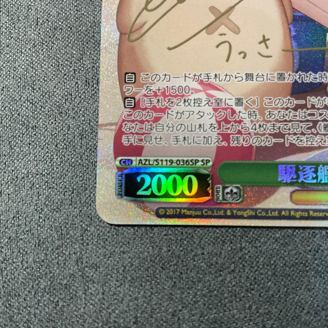 ヴァイスシュヴァルツ　SP　駆逐艦 島風　アズールレーンVol.2