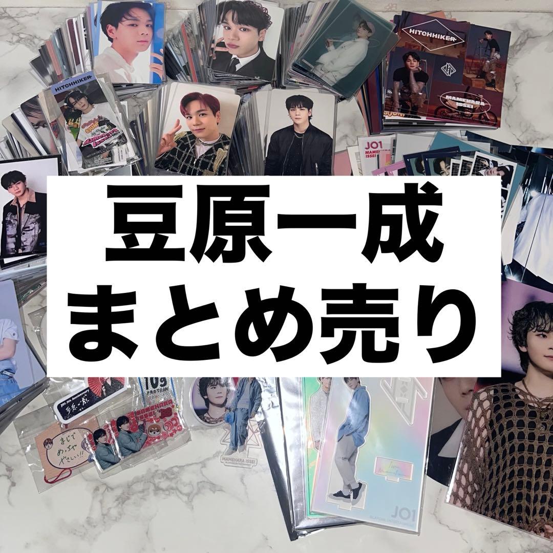 JO1 豆原一成 トレカ ラントレ セット まとめ売り アクスタ 缶バッジ