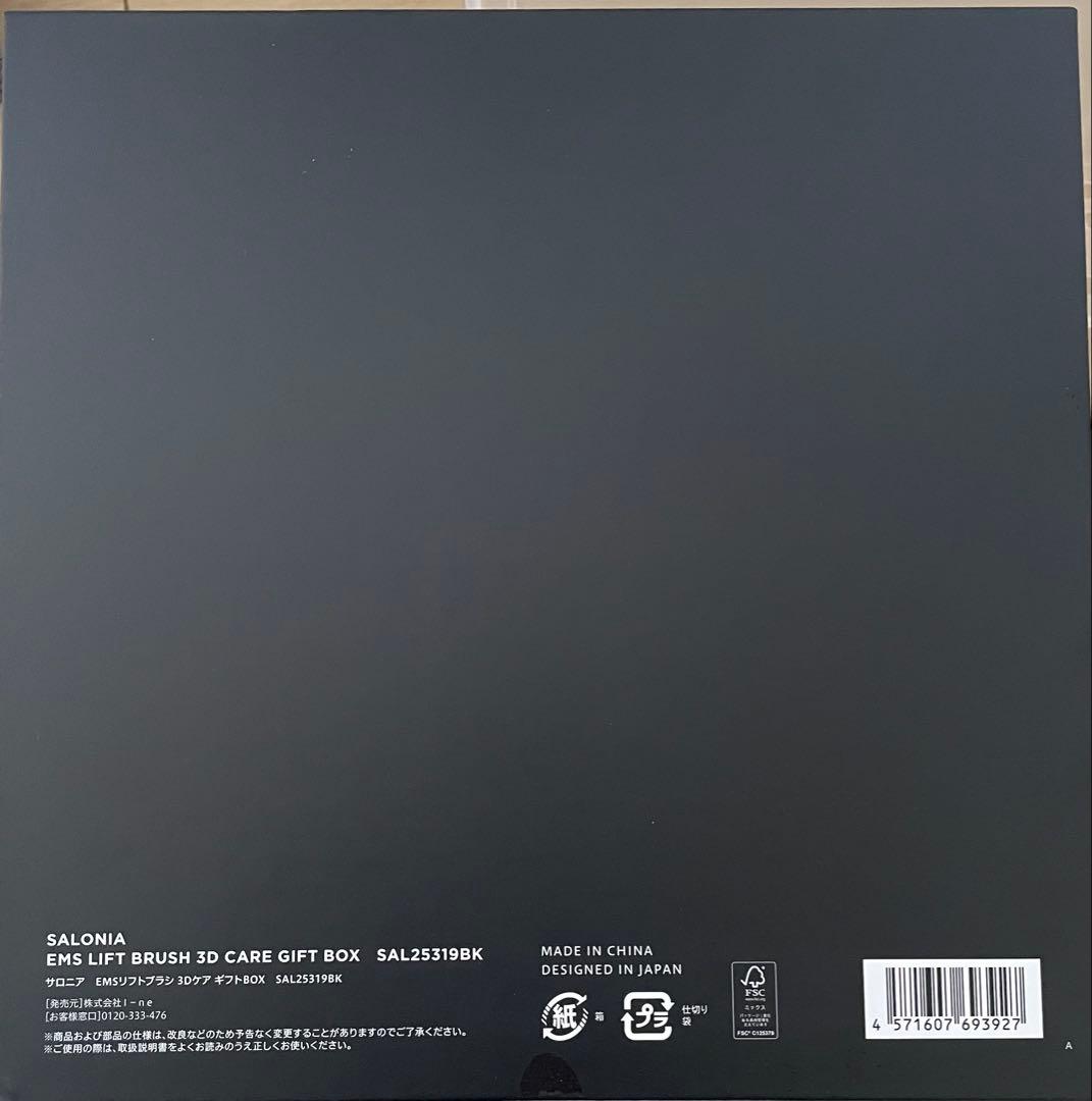 新品未開封 サロニア 3Dケア ギフトBOX EMSリフトブラシ