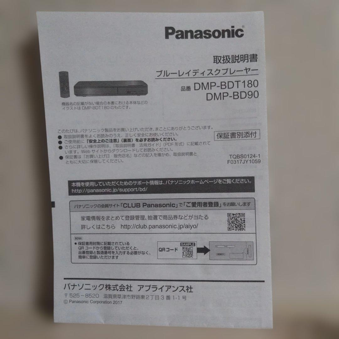 Panasonic DMP-BD90 ブルーレイレコーダー 2022年製