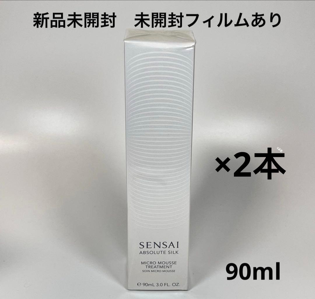 新品未開封 センサイ AS マイクロムース トリートメントs 90g 2本セット