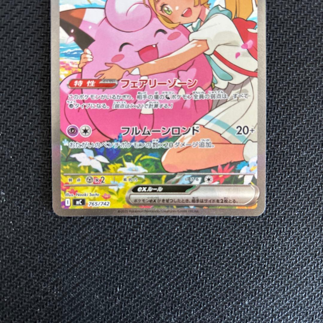 ス*n様 【即日発送】リーリエのピッピex SAR