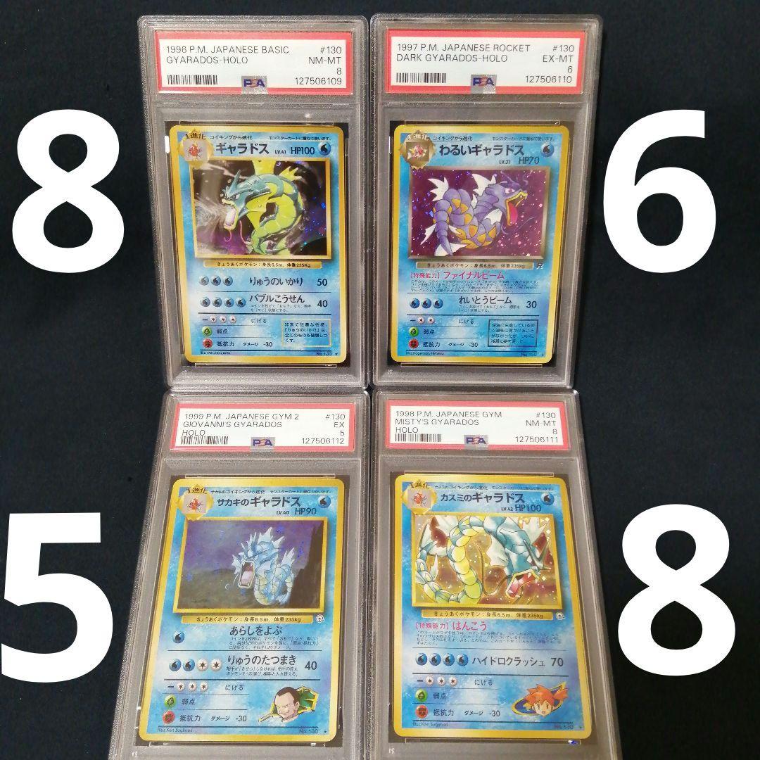 PSA ポケモンカード ギャラドス セット