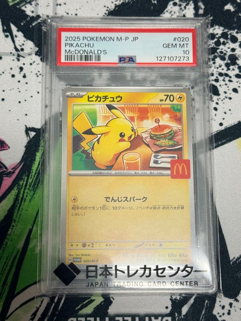 PSA10 2025 ピカチュウ マクドナルドプロモ