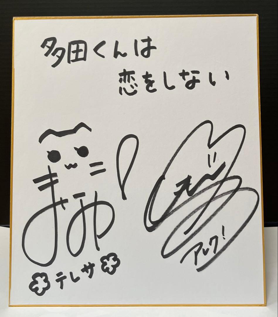 下地紫野　石見舞菜香　サイン色紙※商品説明欄必読