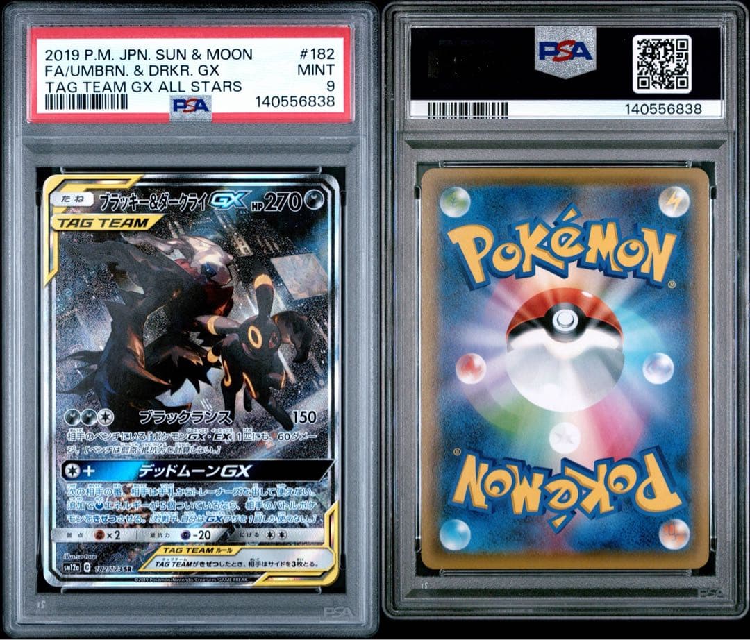 ブラッキー＆ダークライGX SA PSA9
