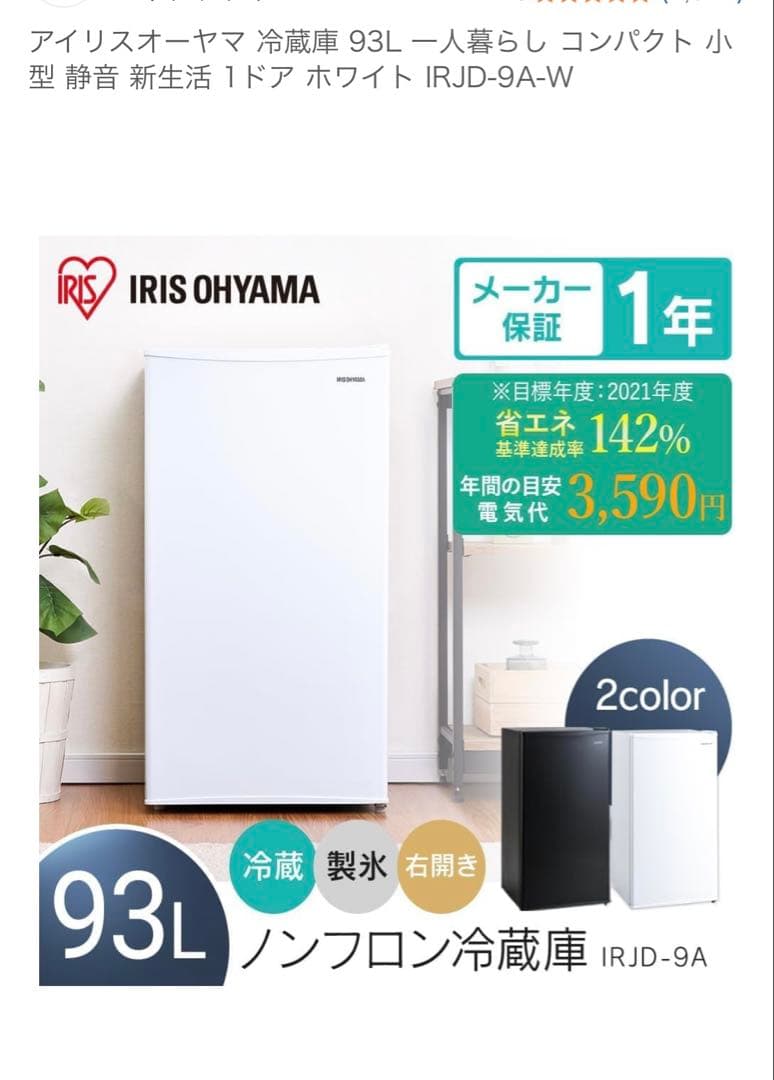 コンパクトホワイト冷蔵庫 冷凍室付き