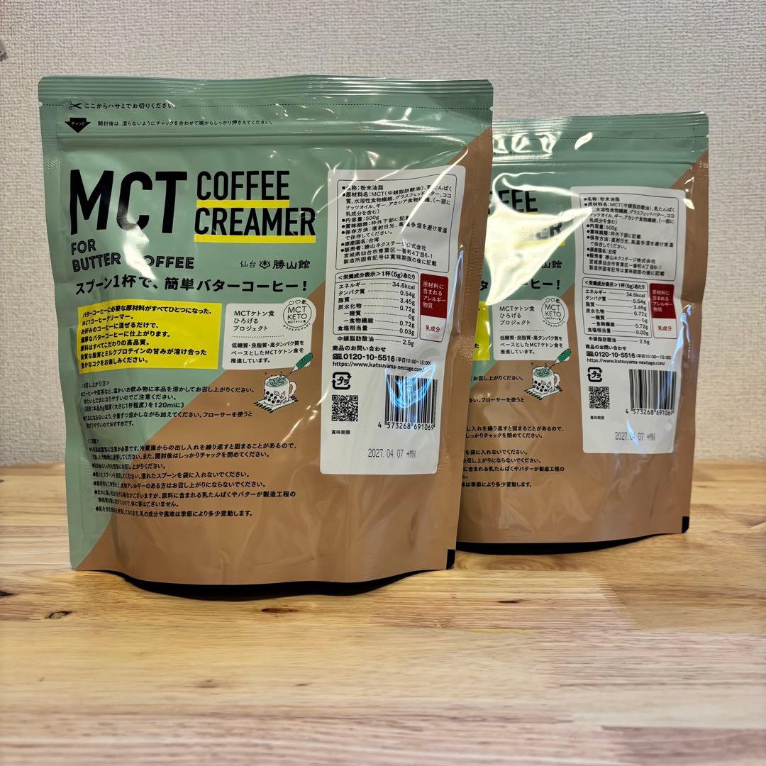 MCT COFFEE CREAMER バターコーヒー用 500g 2個セット