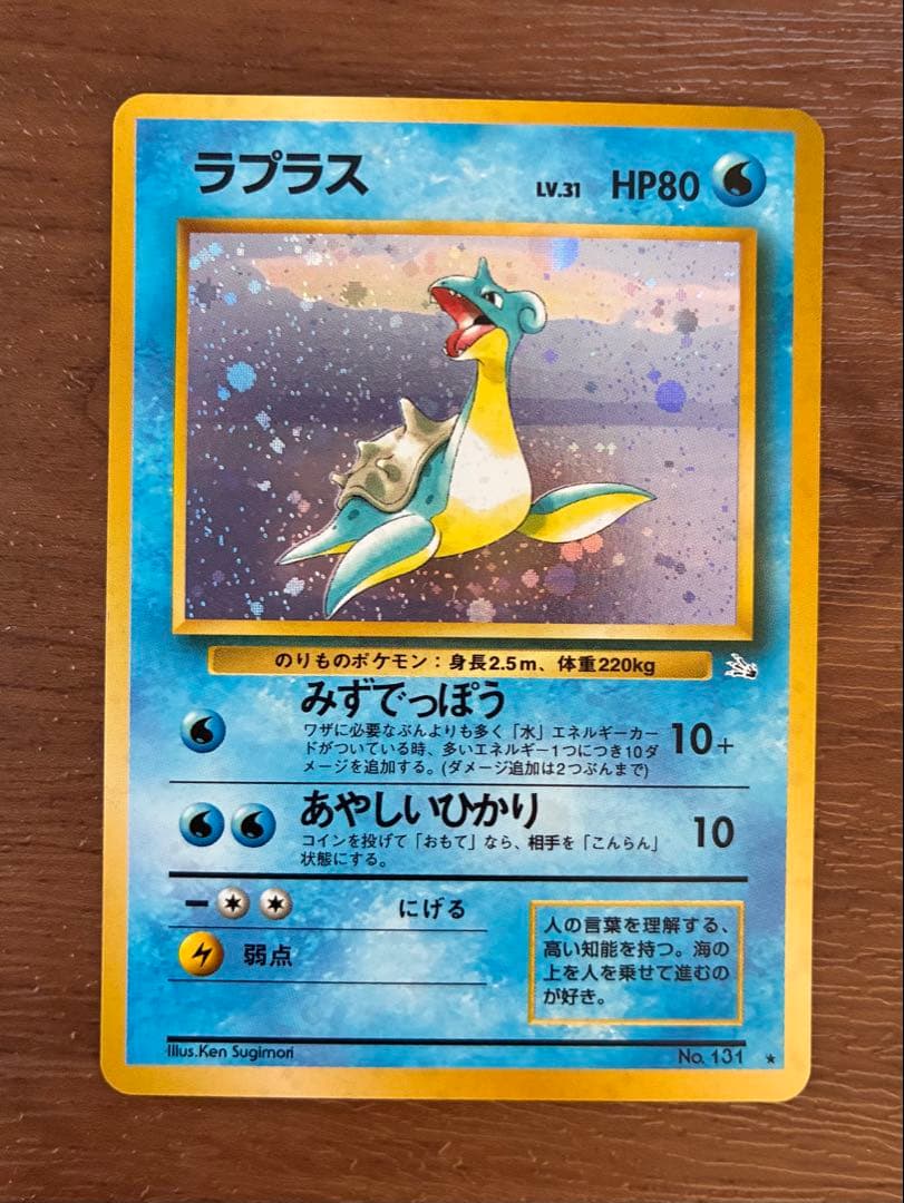 ラプラス ★ 第3弾拡張パック 化石の秘密