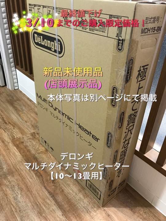 デロンギ マルチダイナミックヒーター MDH15-BK