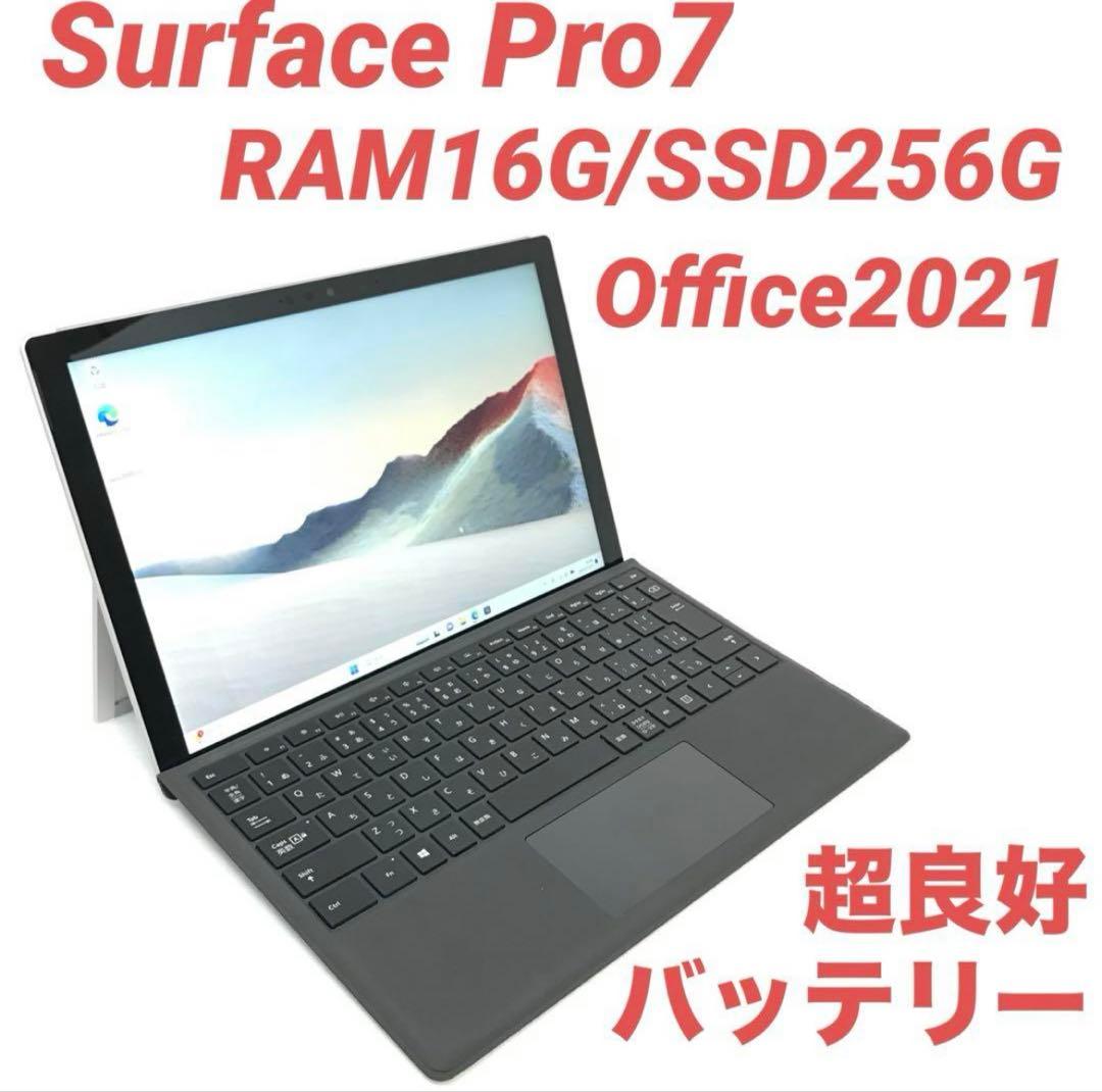 【超美品・最高機】 Surface Pro7 16G/256G Office