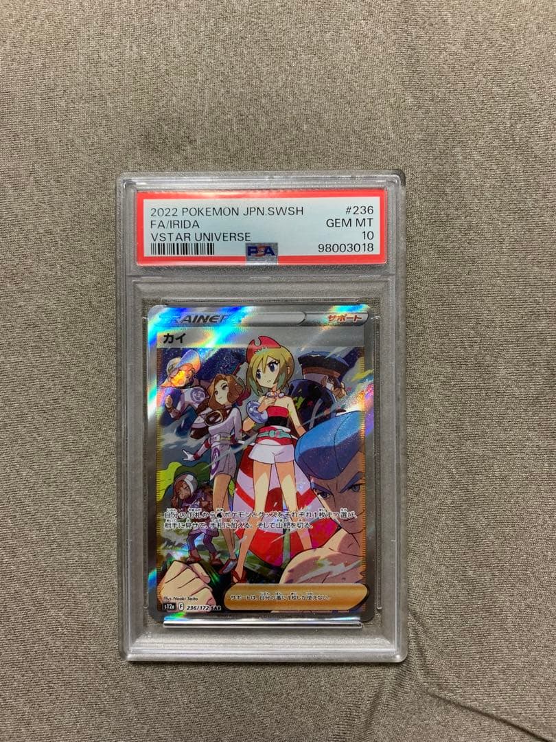【PSA10】カイSAR Vスターユニバース