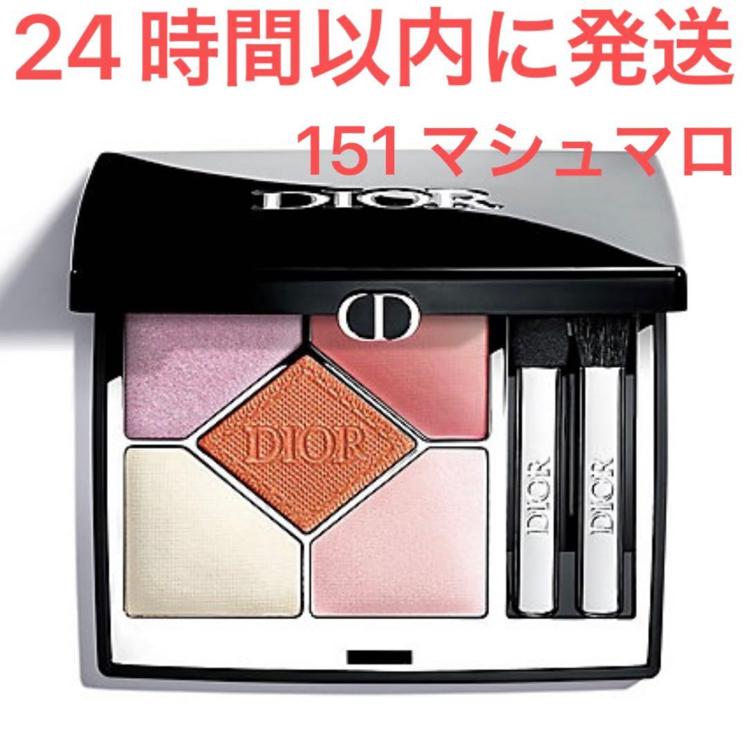 新品☆Dior ディオールショウ サンク クルール 151 マシュマロ 限定品