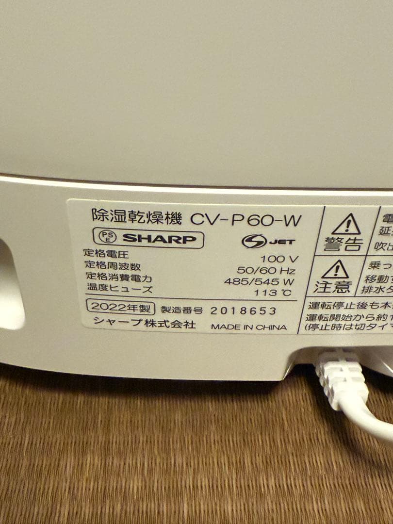 シャープ 衣類乾燥除湿機 CV-P60 2022年製
