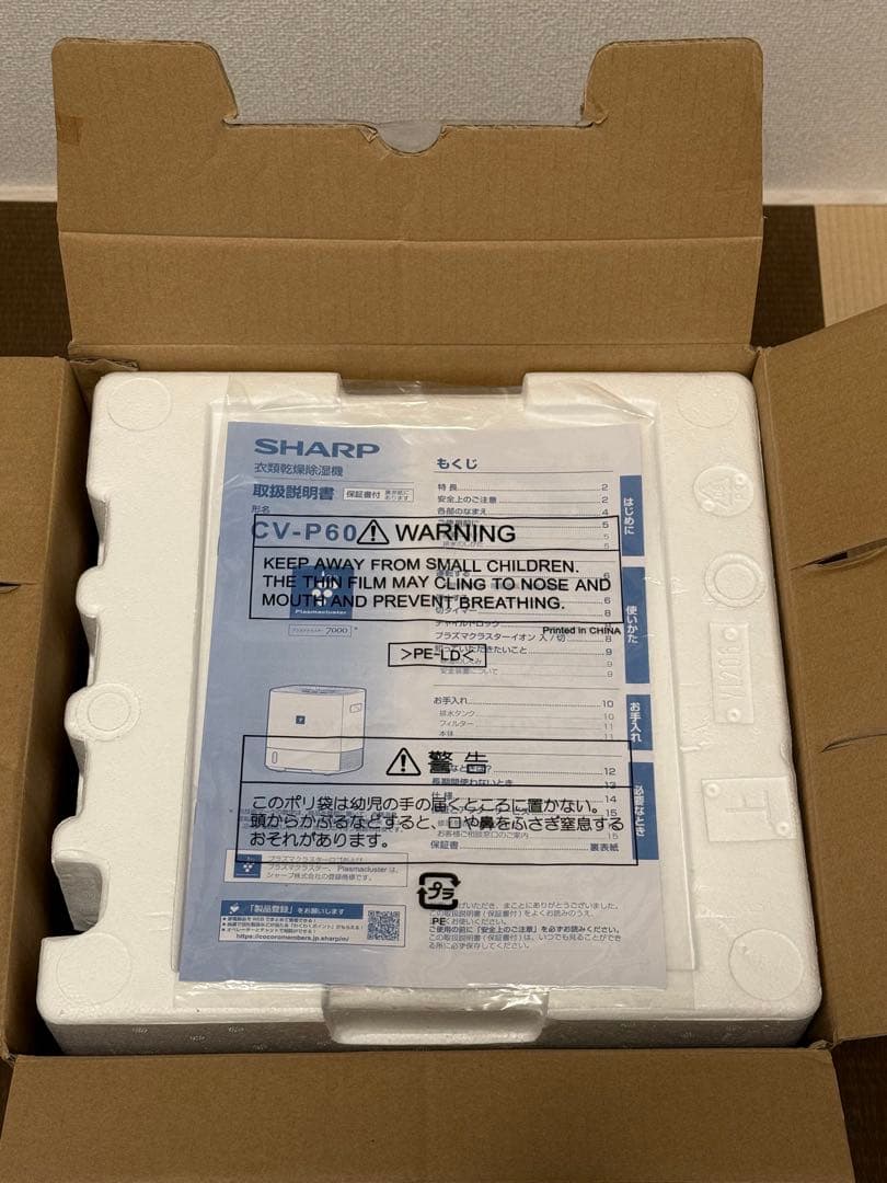 シャープ 衣類乾燥除湿機 CV-P60 2022年製