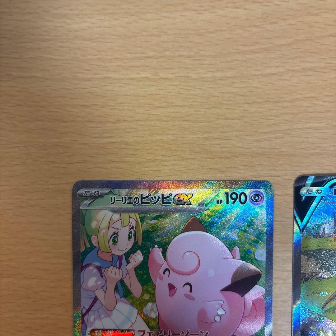 ポケカ リリーのピッピex sar リザードンV sar セット