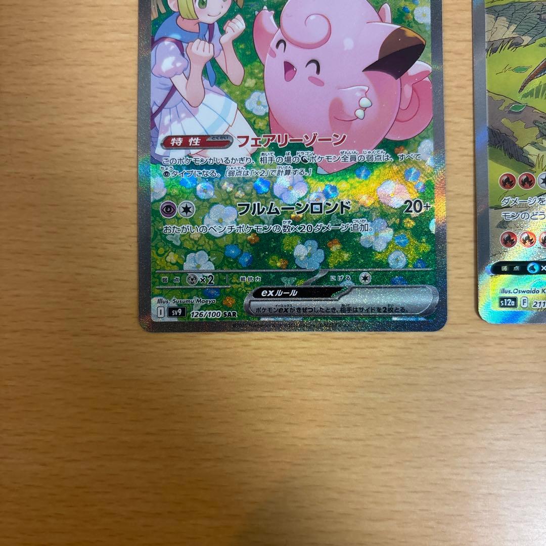 ポケカ リリーのピッピex sar リザードンV sar セット