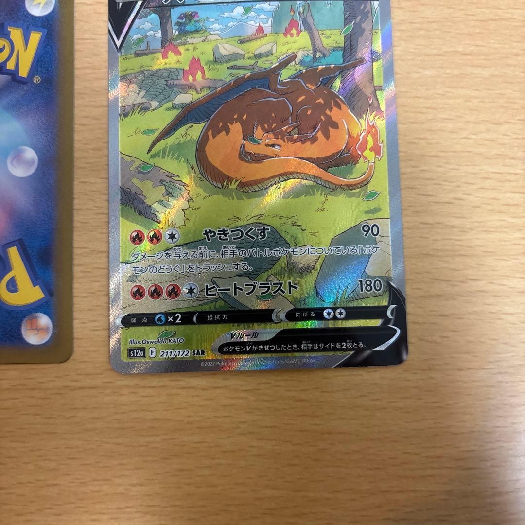 ポケカ リリーのピッピex sar リザードンV sar セット