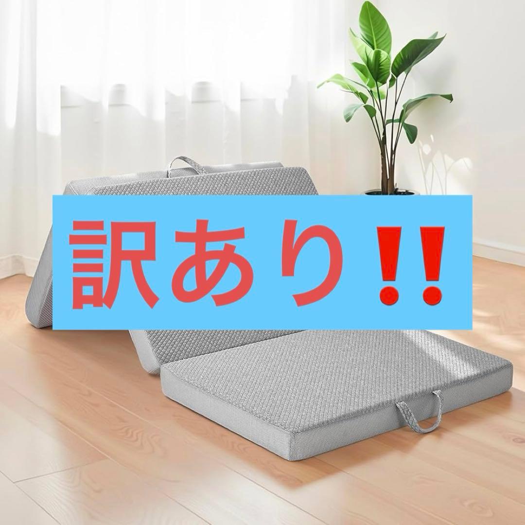 【訳あり‼️】折りたたみマットレス 厚さ10cm高反発 硬め190N 密度36D