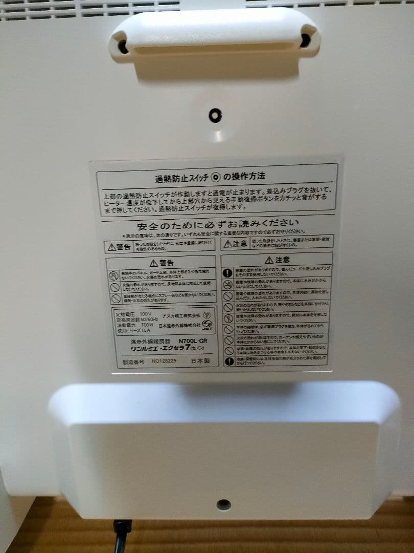美品 サンルミエ エクセラ7 N700L-GR 遠赤外線 高級パネルヒーター　白