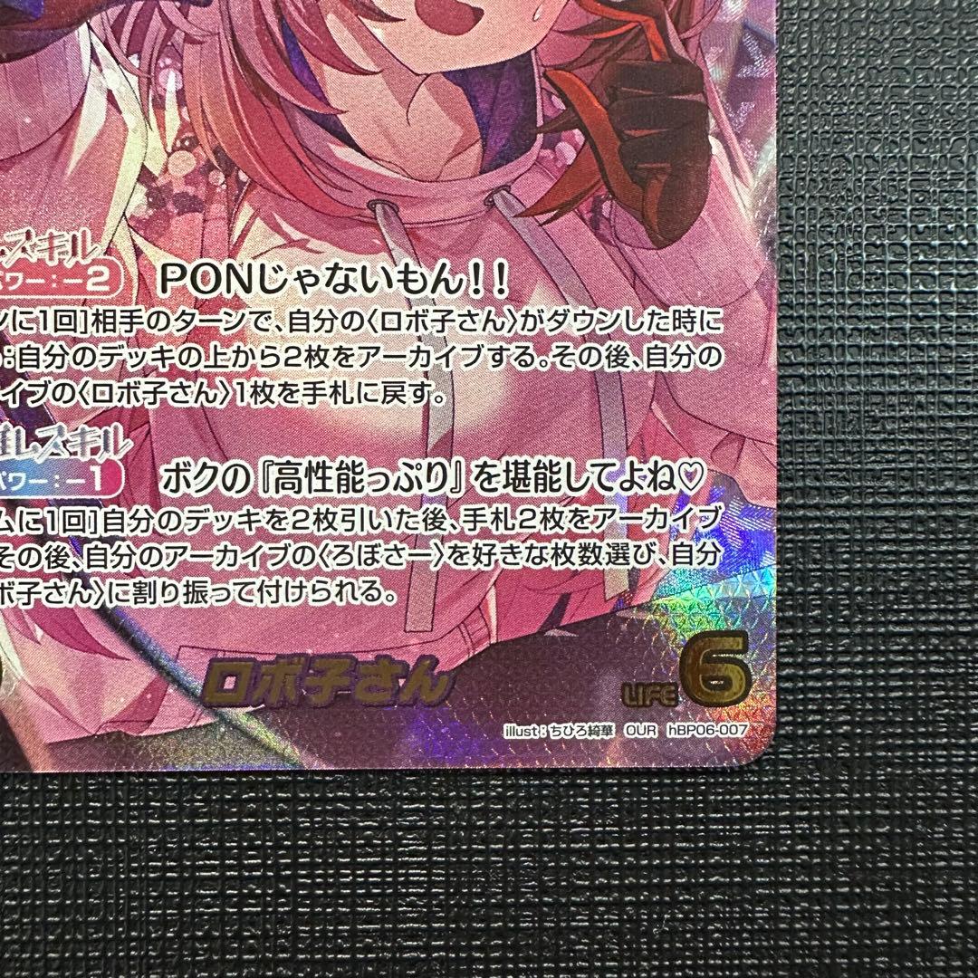 ホロカ　ロボ子さん　OUR ホロライブカードゲーム