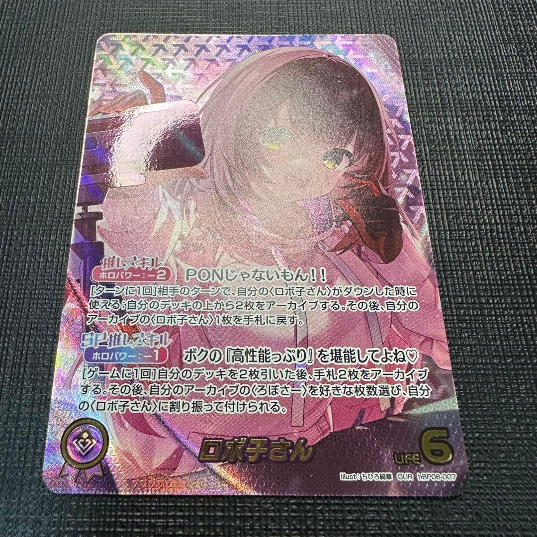 ホロカ　ロボ子さん　OUR ホロライブカードゲーム