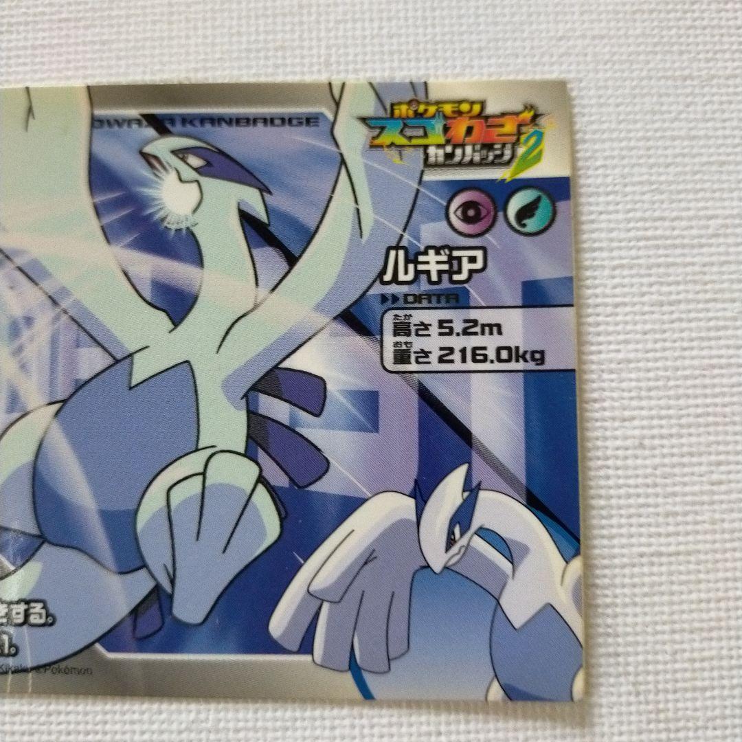 ポケモンシール 「ルギア」 スゴわざ カンバッジ