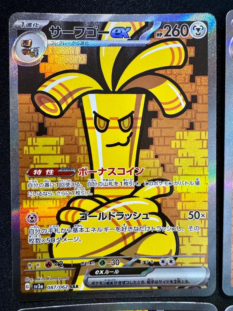 ポケモンカード サーフゴーex sar4枚セット