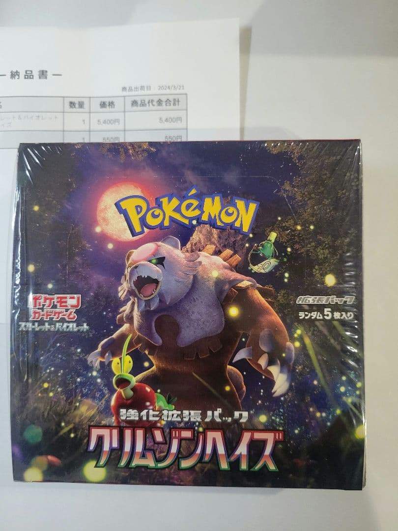 ポケモンカードゲーム クリムゾンヘイズ (シュリンク付)