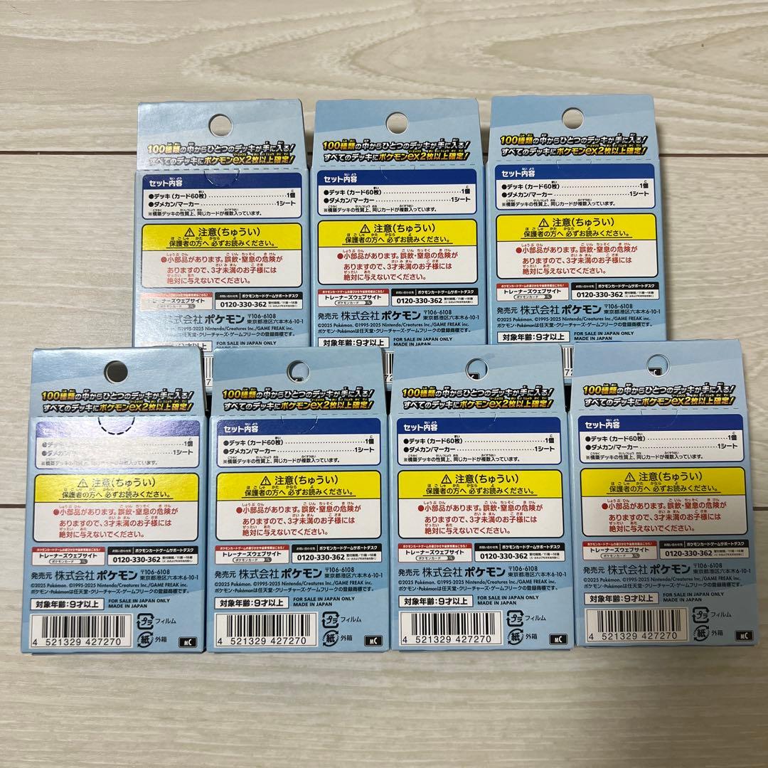 ポケモンカード スタートデッキ100 バトコレ 新品未開封 7個セット
