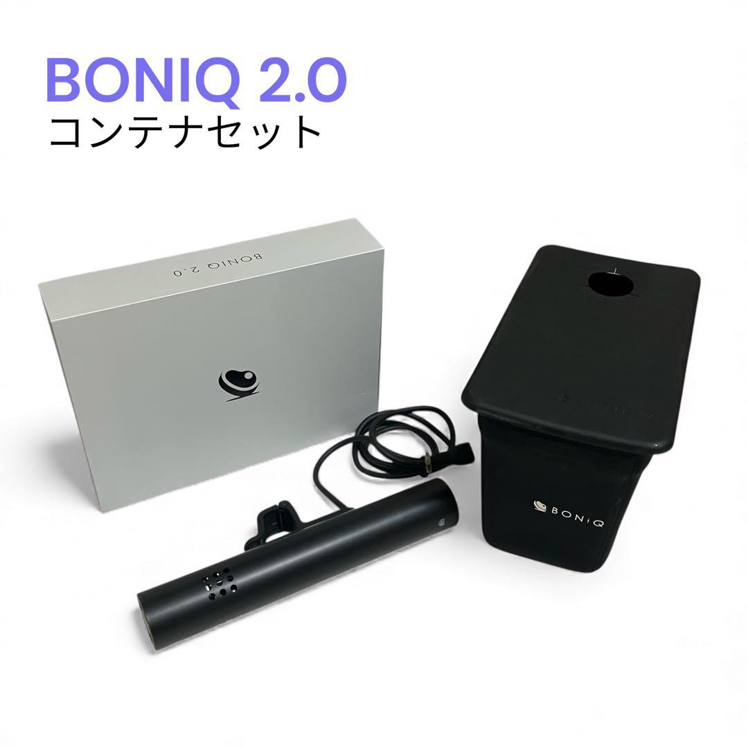 BONIQ 2.0 低温調理器 低温調理コンテナ 一式セット　ブラック