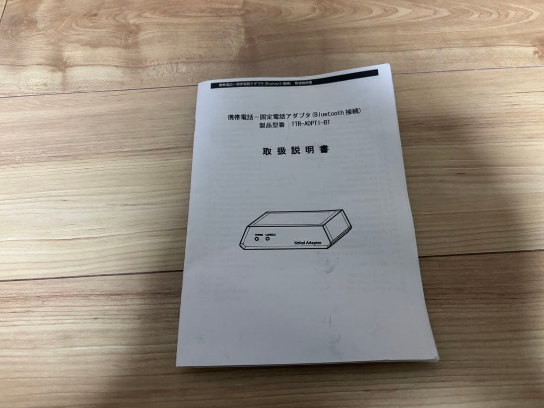 携帯電話－固定電話アダプタ　浜谷製作所 TTR-ADPT1-BT