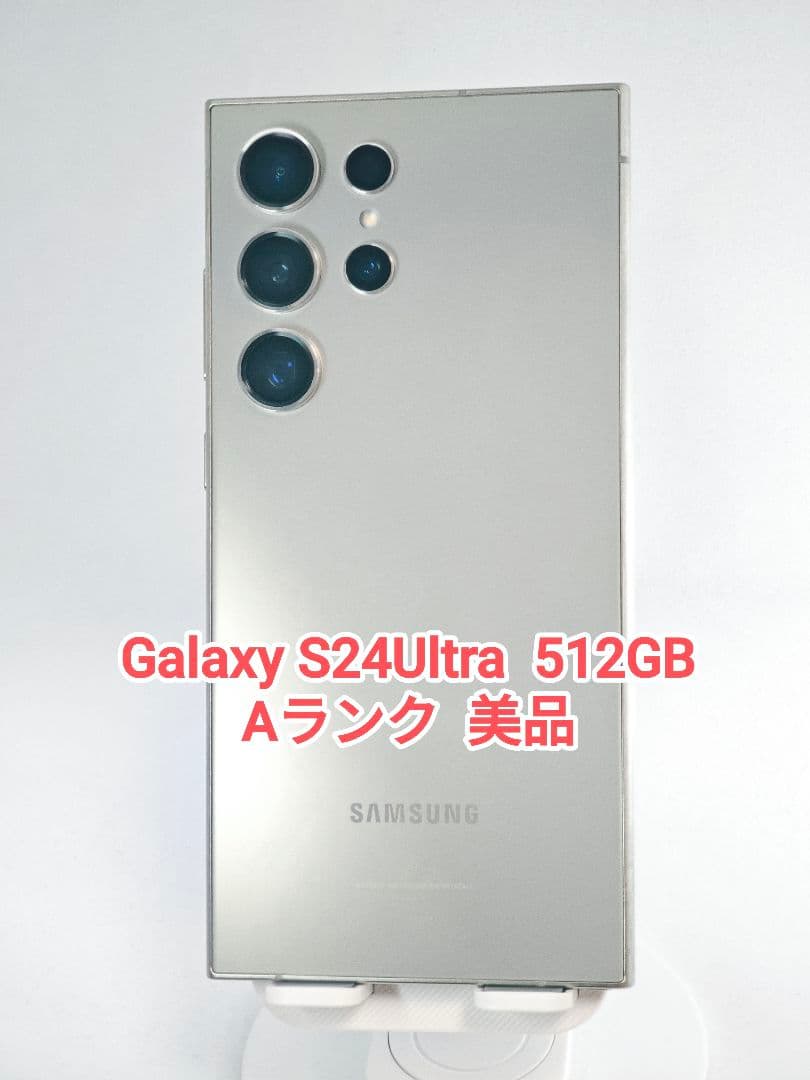 【Aランク】Galaxy S24Ultra 512GB 韓国版 チタニウムグレー