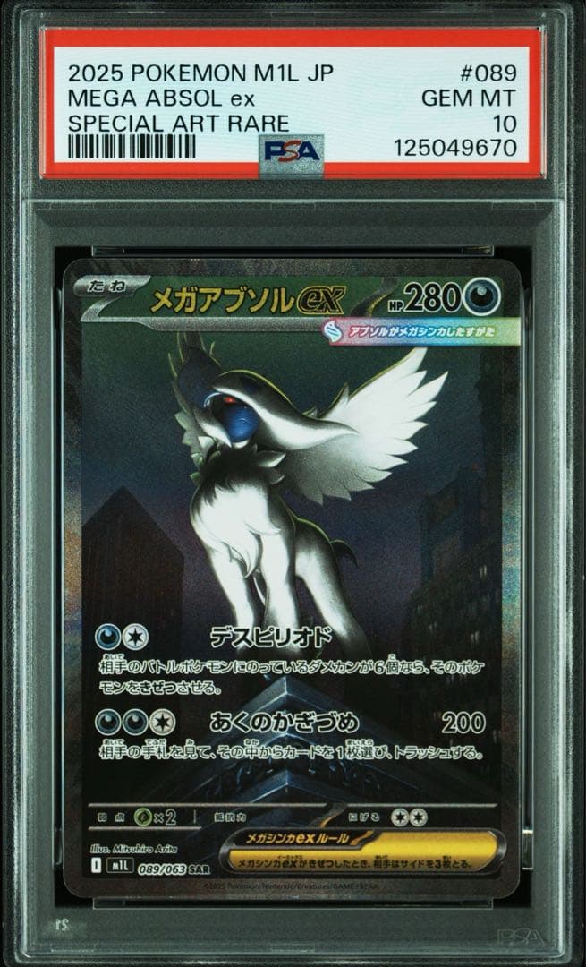 【PSA10】メガアブソルex スペシャルアートレア　SAR