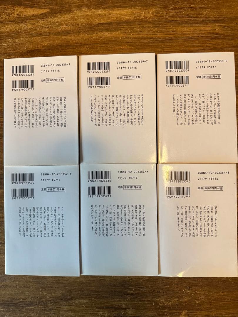 CANDY・CANDY 全6巻セット