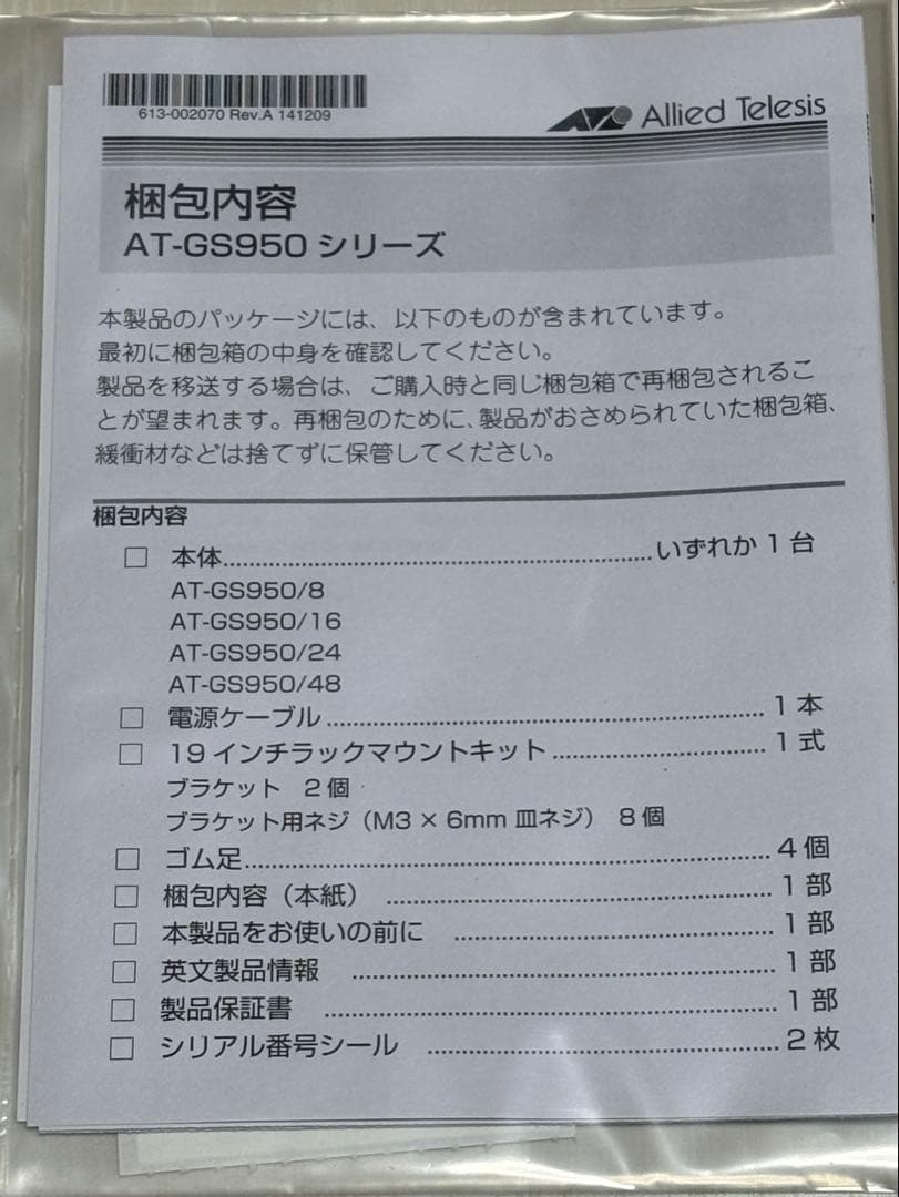 【未使用品】アライドテレシス AT-GS950/8 8ポートスイッチングハブ