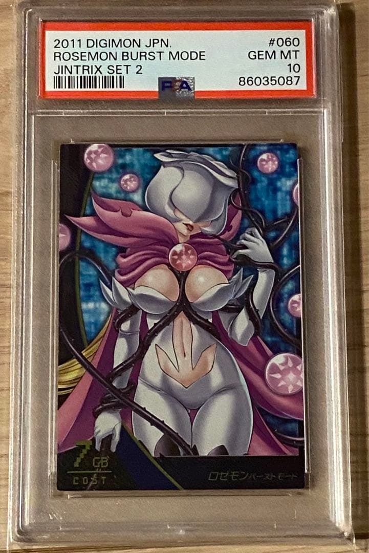 PSA10 ロゼモンバーストモード デジモンジントリックス デジモンカード