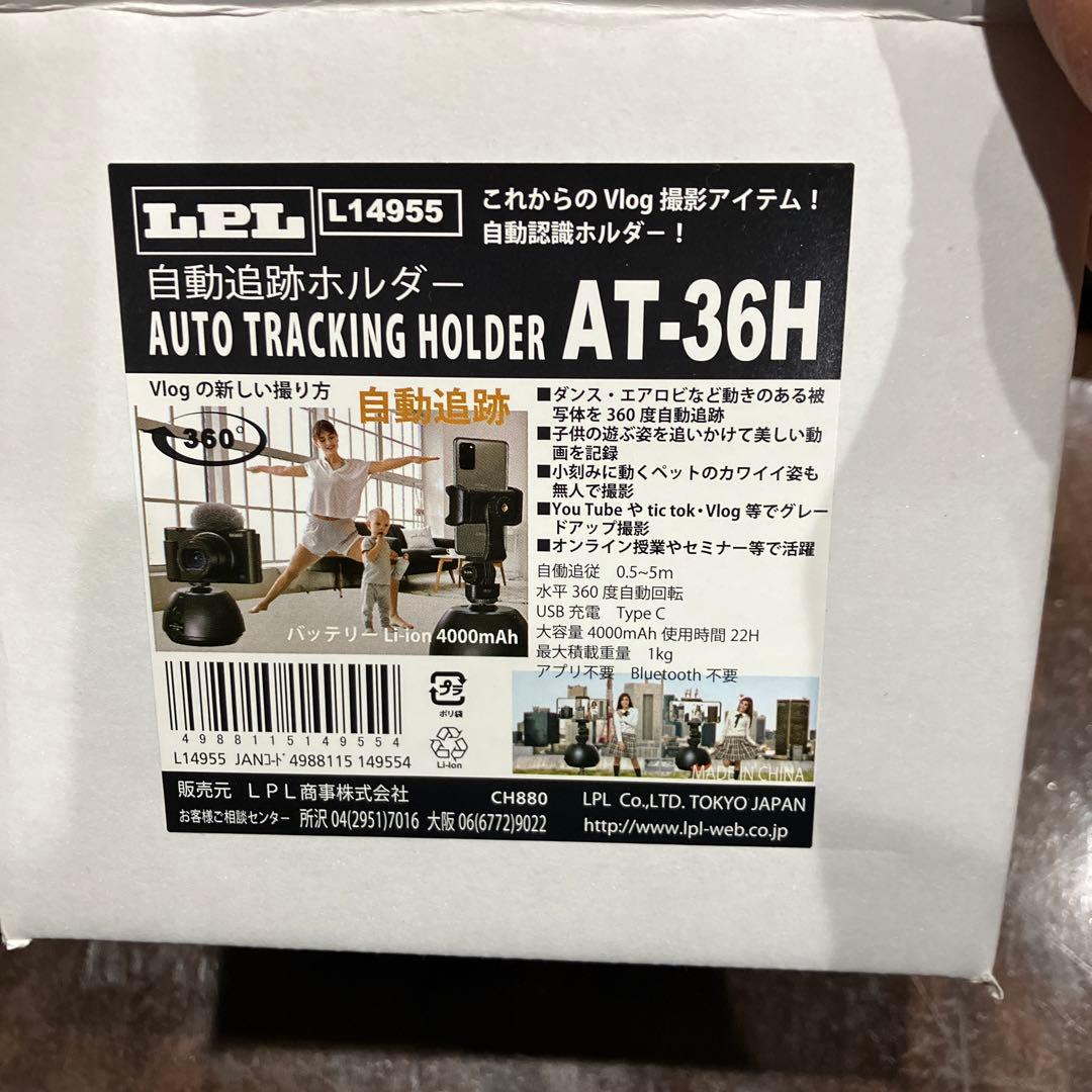 LPL 自動追跡ホルダー AT-36H L14955 動画撮影