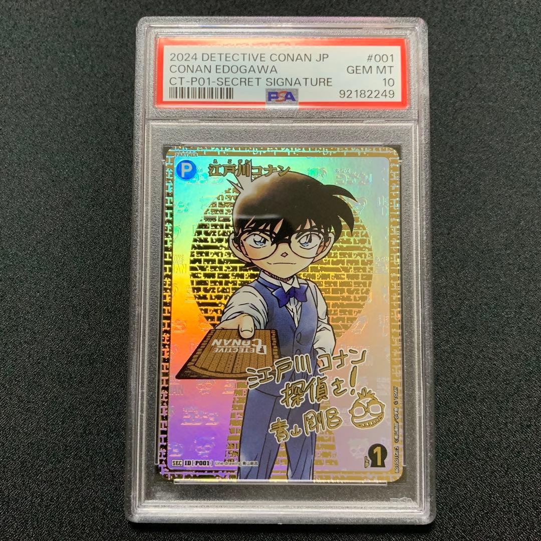 江戸川コナン sec 青山剛昌 箔サイン psa10