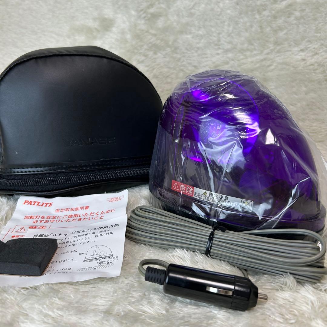 【未使用品】 パトライト　回転灯　KW-12　紫色　パープル　DC12V