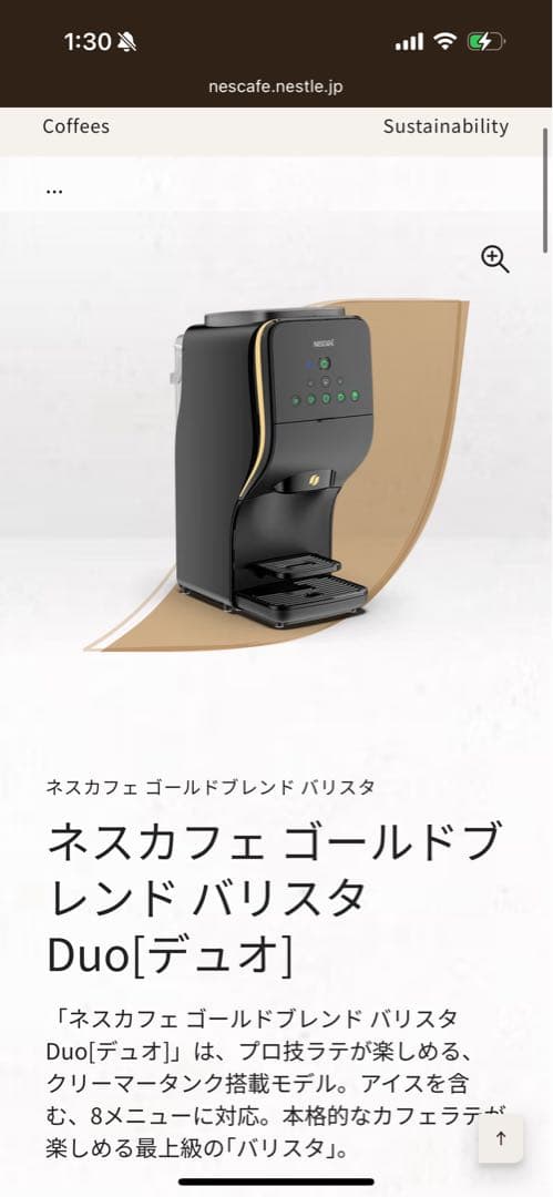 【新品】ネスカフェ ゴールドブレンド パリスタ Duo