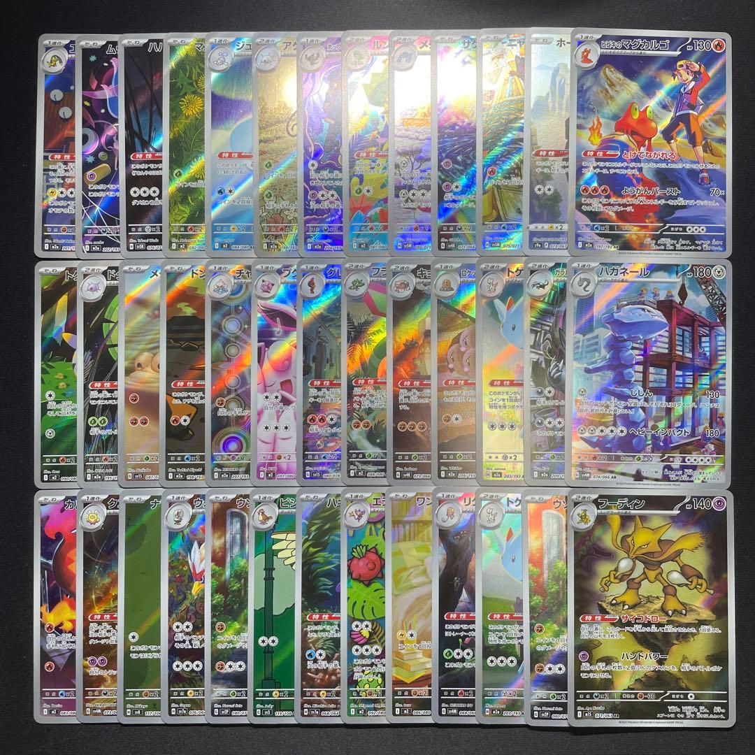 ポケカ AR まとめ売り 39枚 被りあり