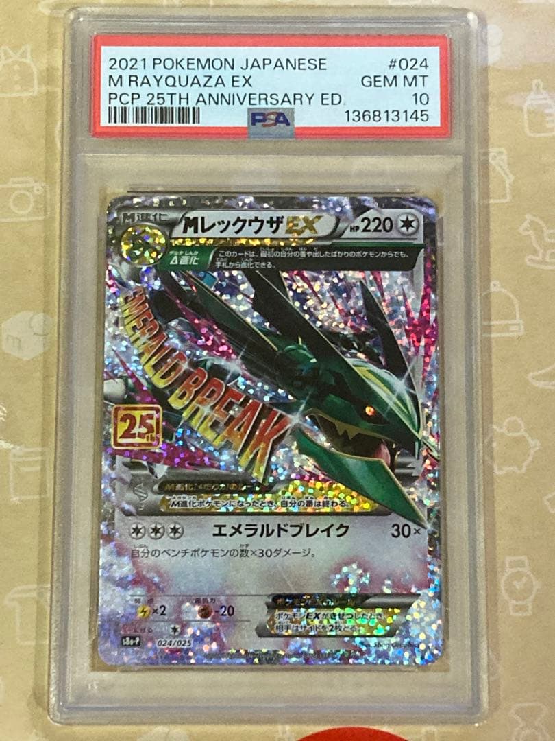 M レックウザ EX PSA10 25周年記念