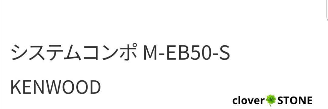 KENWOOD システムコンポ
