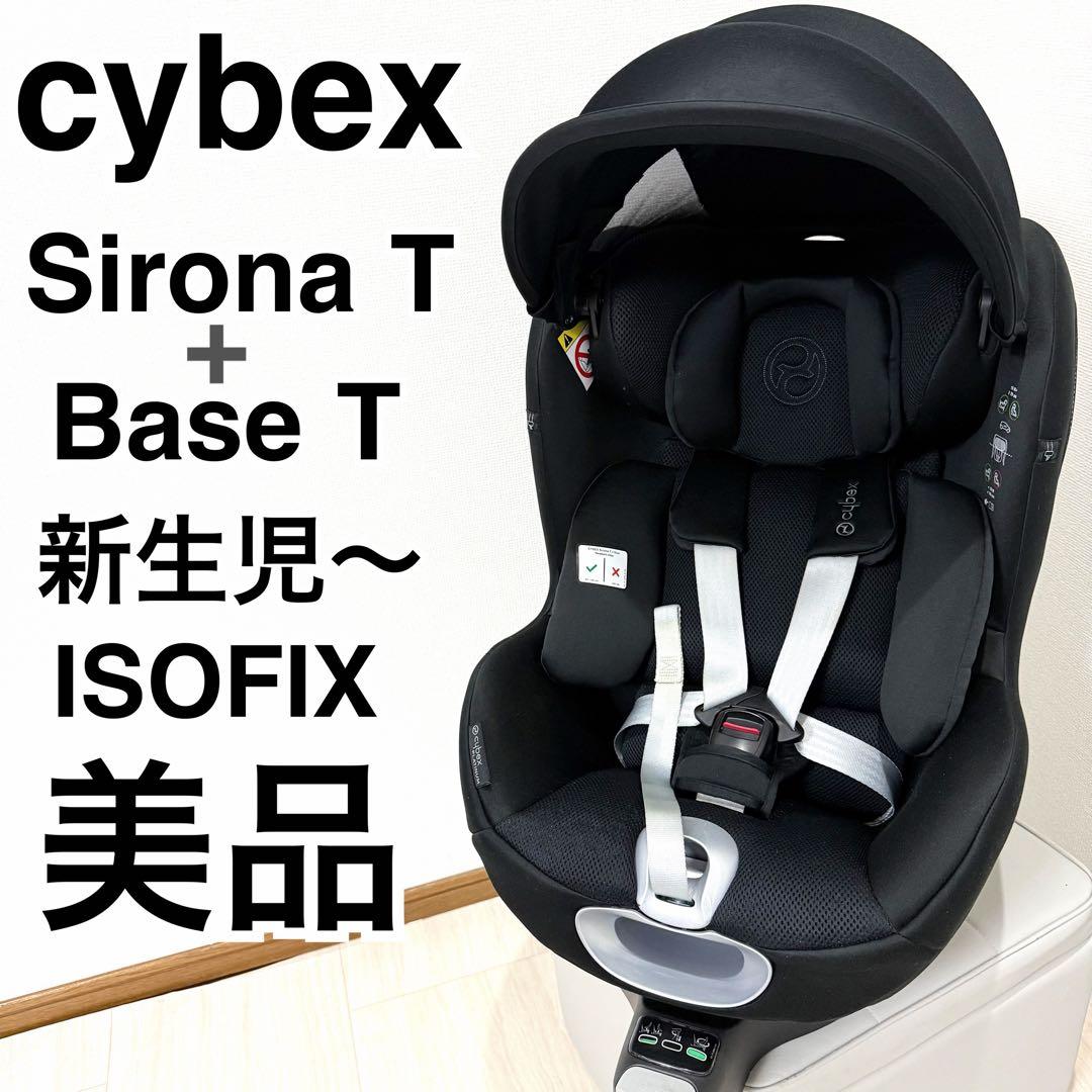 【美品現行モデル】cybexシローナT i-size＋ベースT